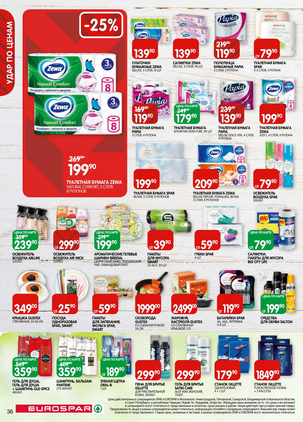 Бумага, гигиена и товары для дома! Скидки на бытовые мелочи